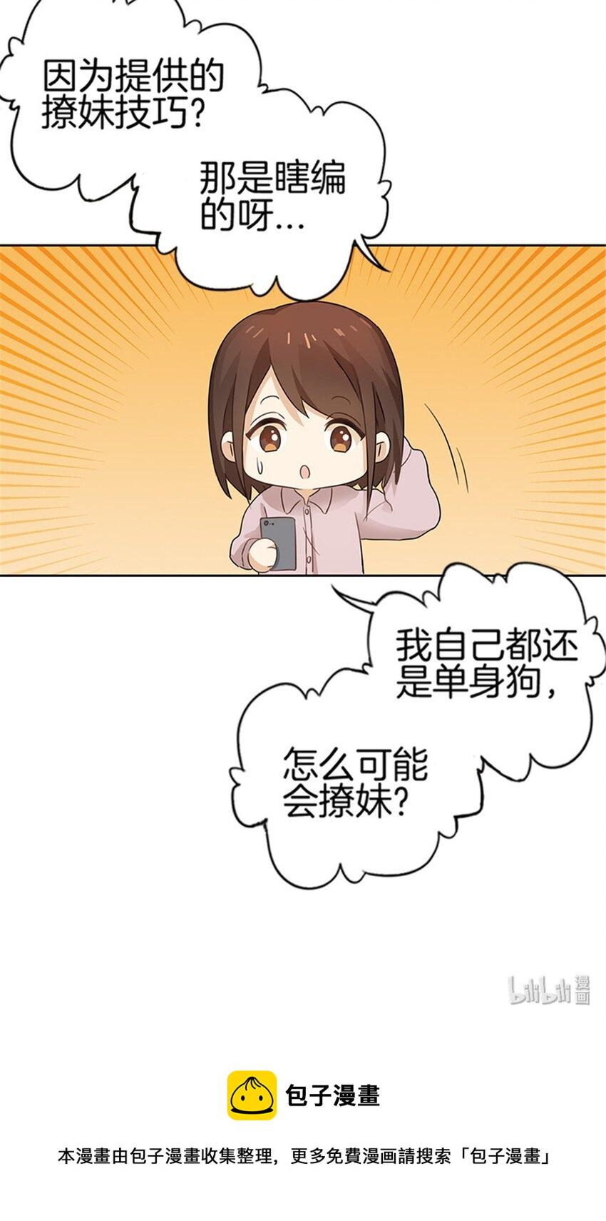 邵总的漫长追妻记漫画,033 这不是我2图