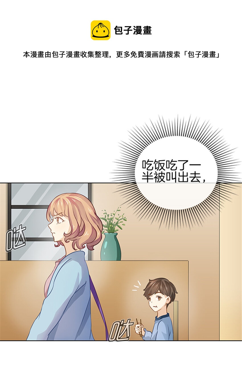 邵总唐总漫画,013 毒舌奶奶1图