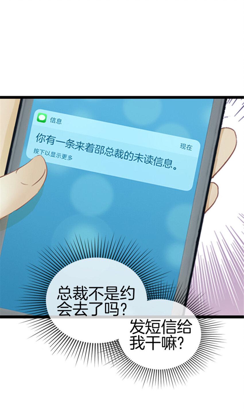 邵总的漫长追妻记漫画,033 这不是我2图