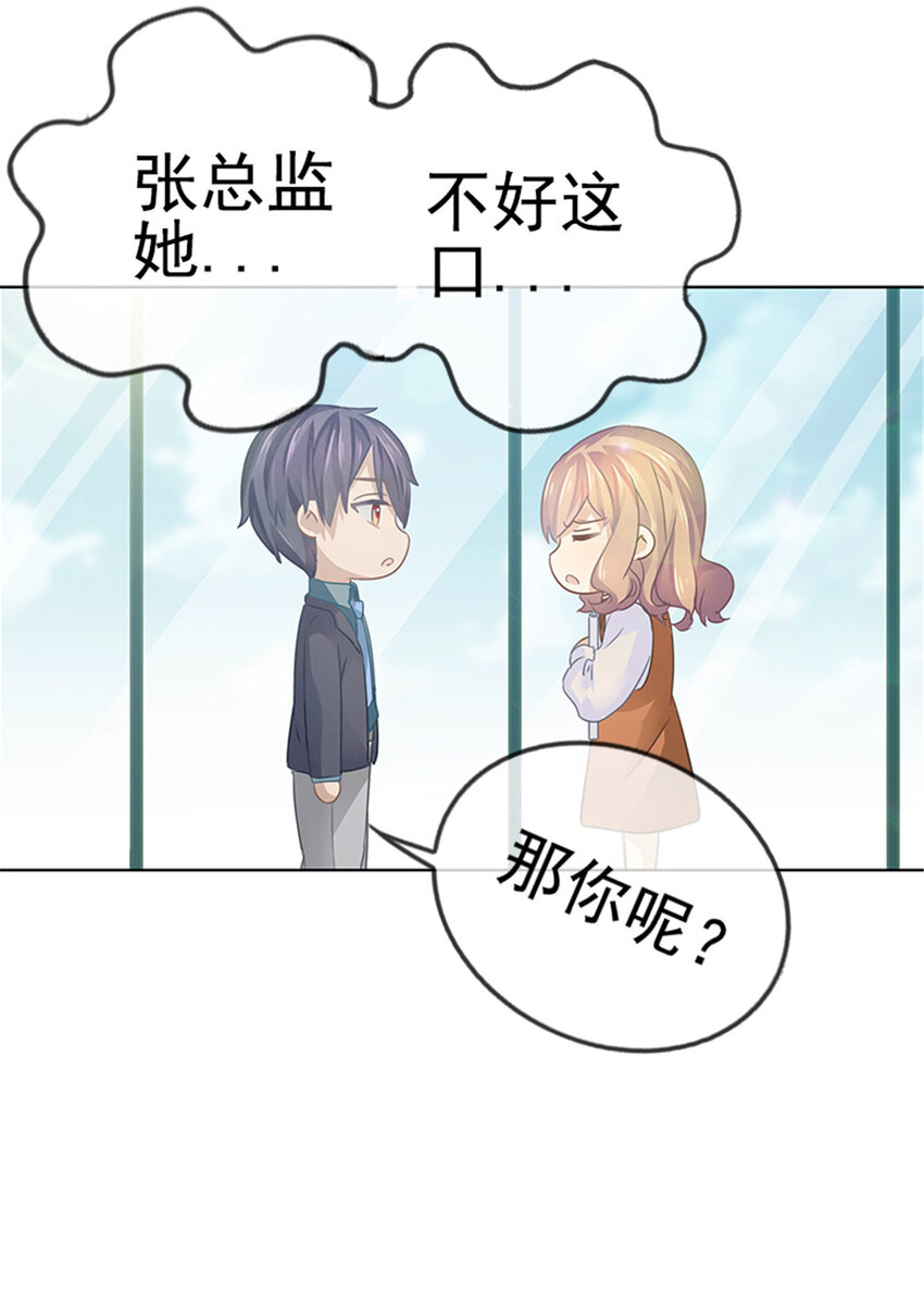 邵总的小萌妻漫画,023 她正合我意2图