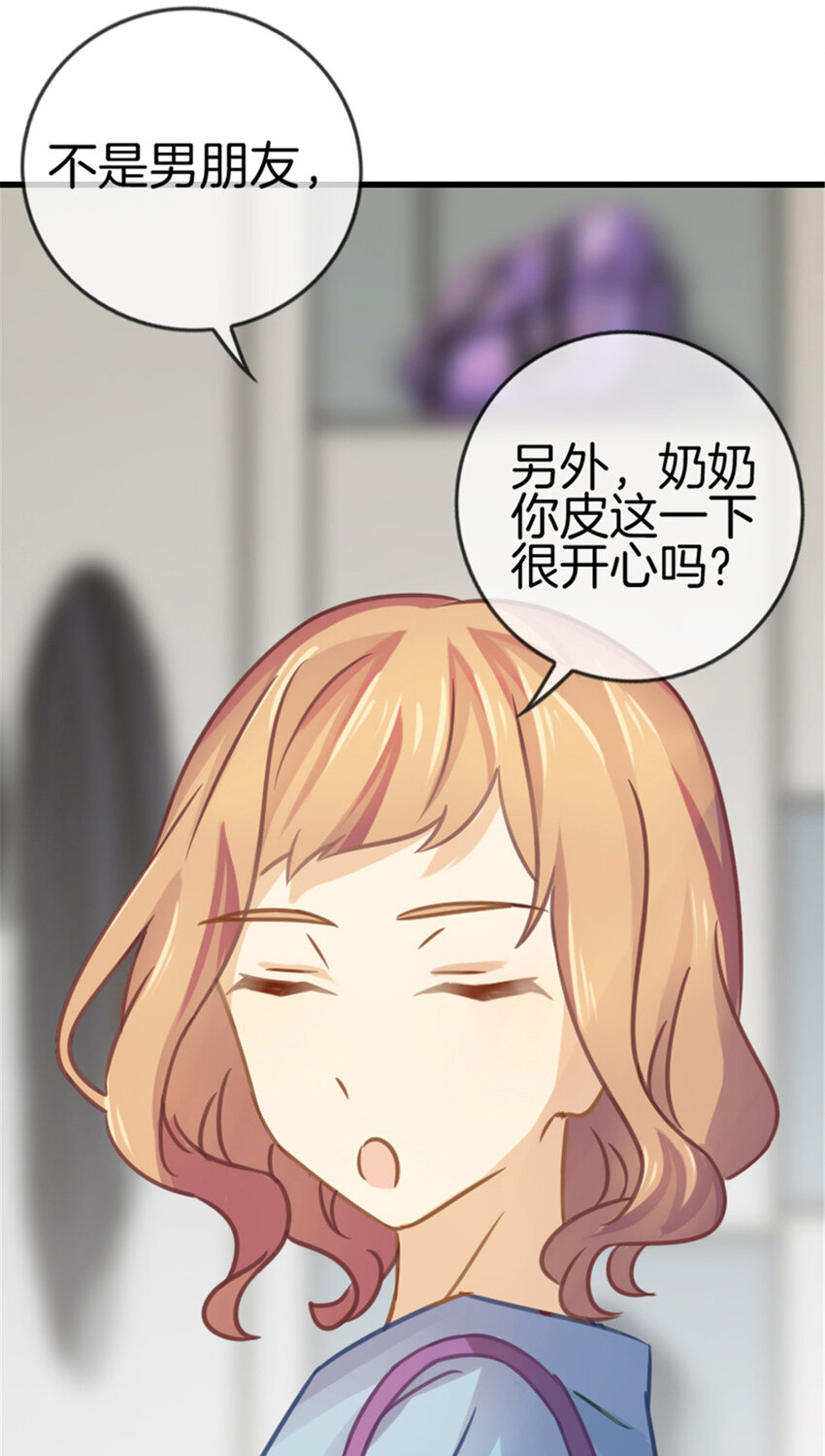 邵总的来历漫画,013 毒舌奶奶1图