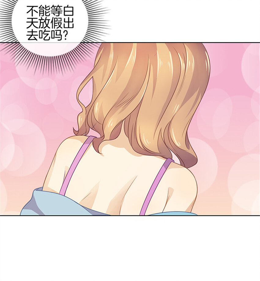 邵总的小萌妻免费阅读漫画,012 赴约出门1图