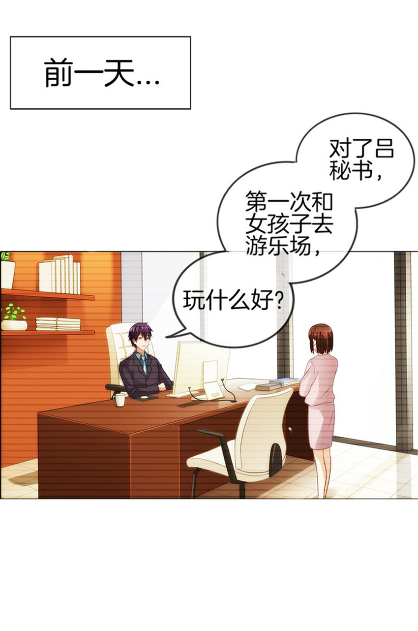 邵总的首席小萌妻海报漫画,030 约会攻略1图