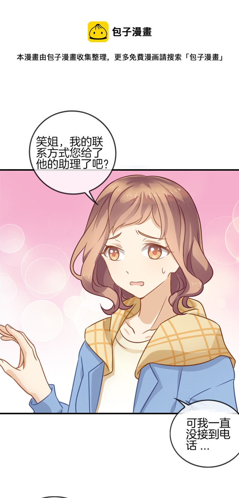 邵总的小萌妻漫画,002 突然造访的帅哥1图