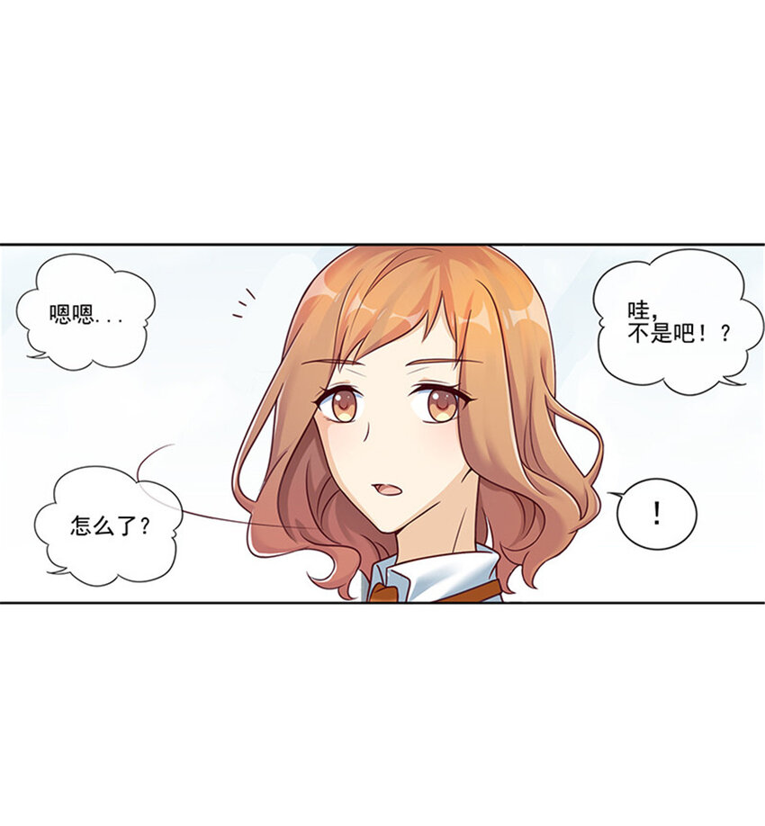 邵总的演讲漫画,025 绯闻来袭1图