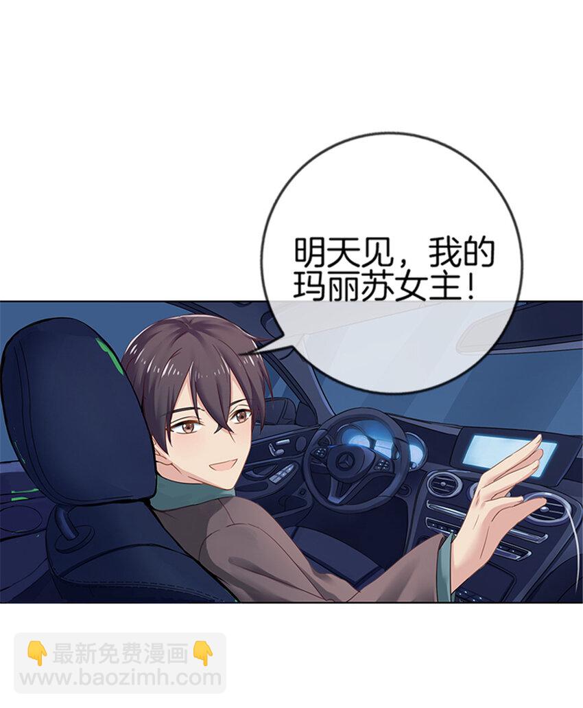 邵总漫画,019 我是玛丽苏女主？2图