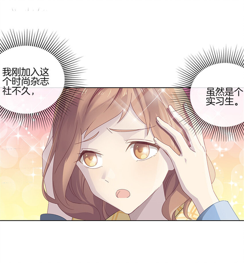 邵总的小萌妻怎么样漫画,001 蠢萌实习生2图