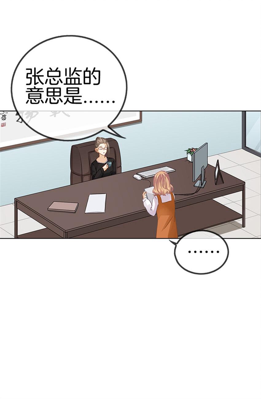 邵总的高冷秘书小说最新章节漫画,021 我才是你上司！2图