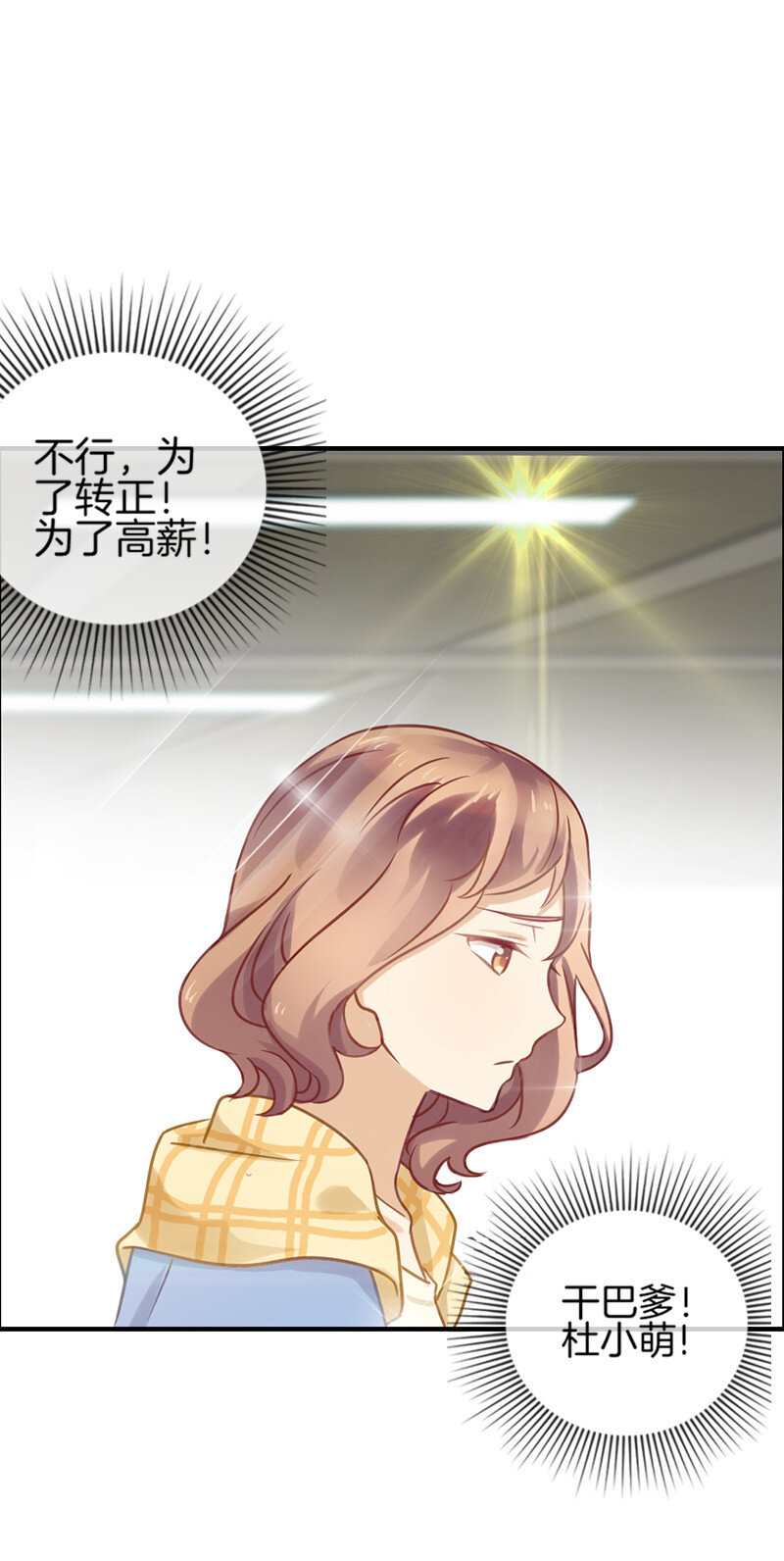 邵总的首席小萌妻漫画漫画,002 突然造访的帅哥1图