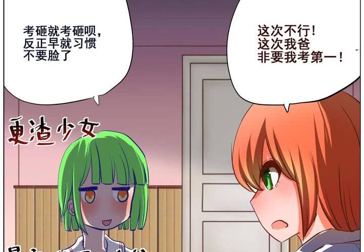 完美作弊攻略漫画,预告2图