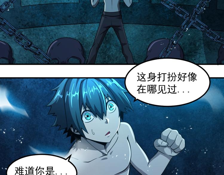 恐惧之王迪亚波罗漫画,第14 东皇太一2图