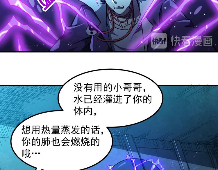 恐惧之王迪亚波罗漫画,第16话 肃清2图