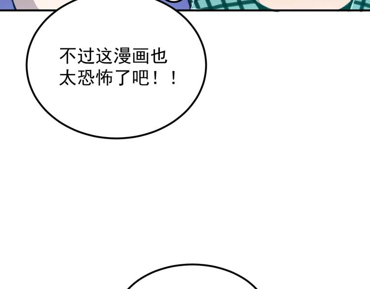 恐惧之王我的世界漫画,第8话 最终测试2图