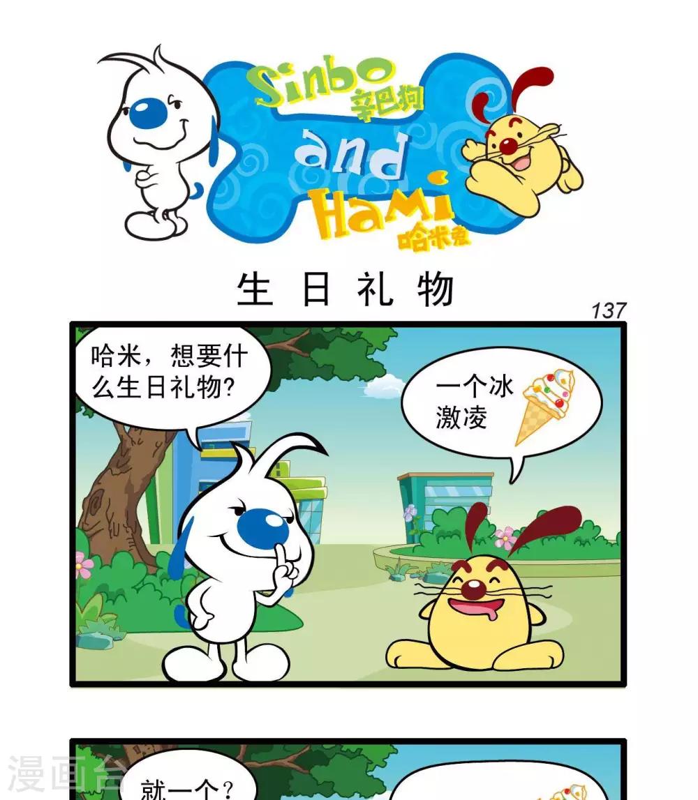 辛巴狗狗怎么样漫画,四格332图