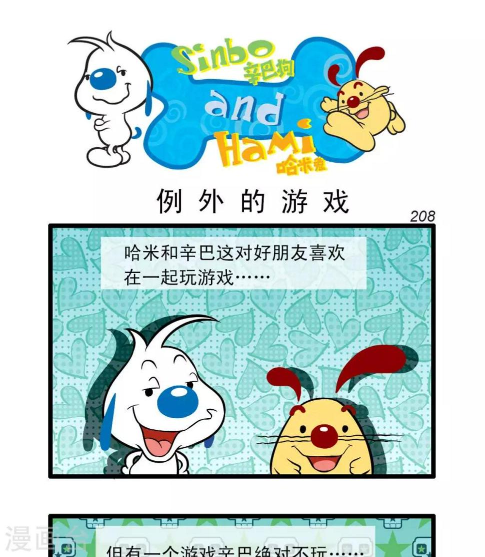 辛巴狗狗怎么样漫画,四格611图