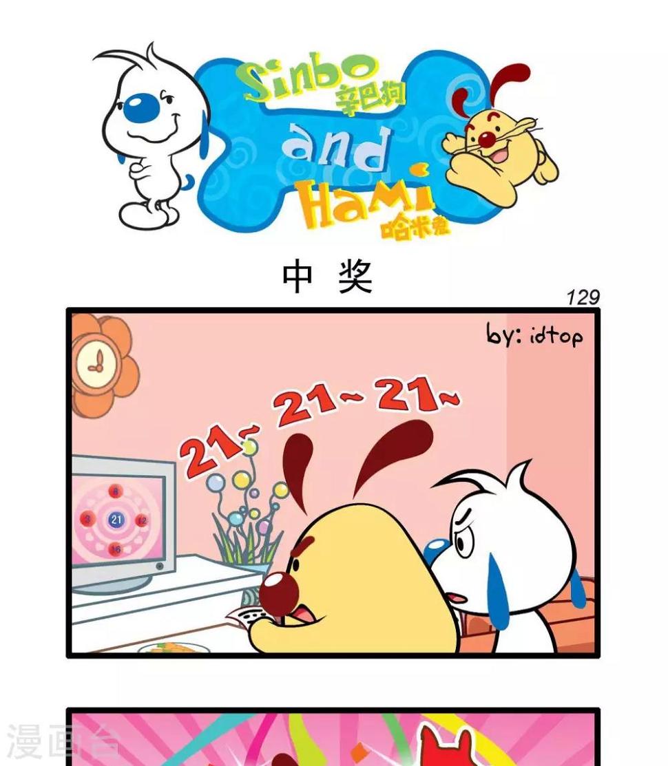 辛巴狗狗怎么样漫画,四格301图