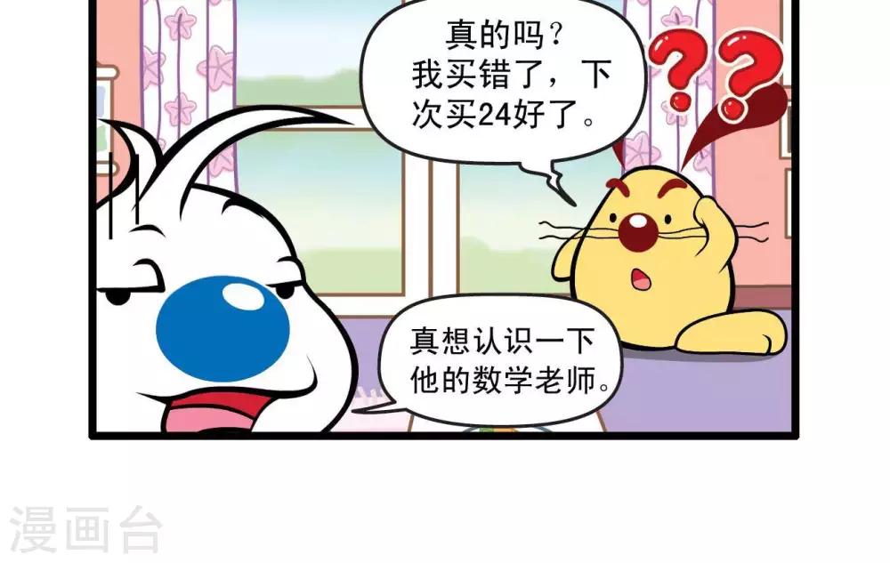 辛巴狗狗怎么样漫画,四格301图