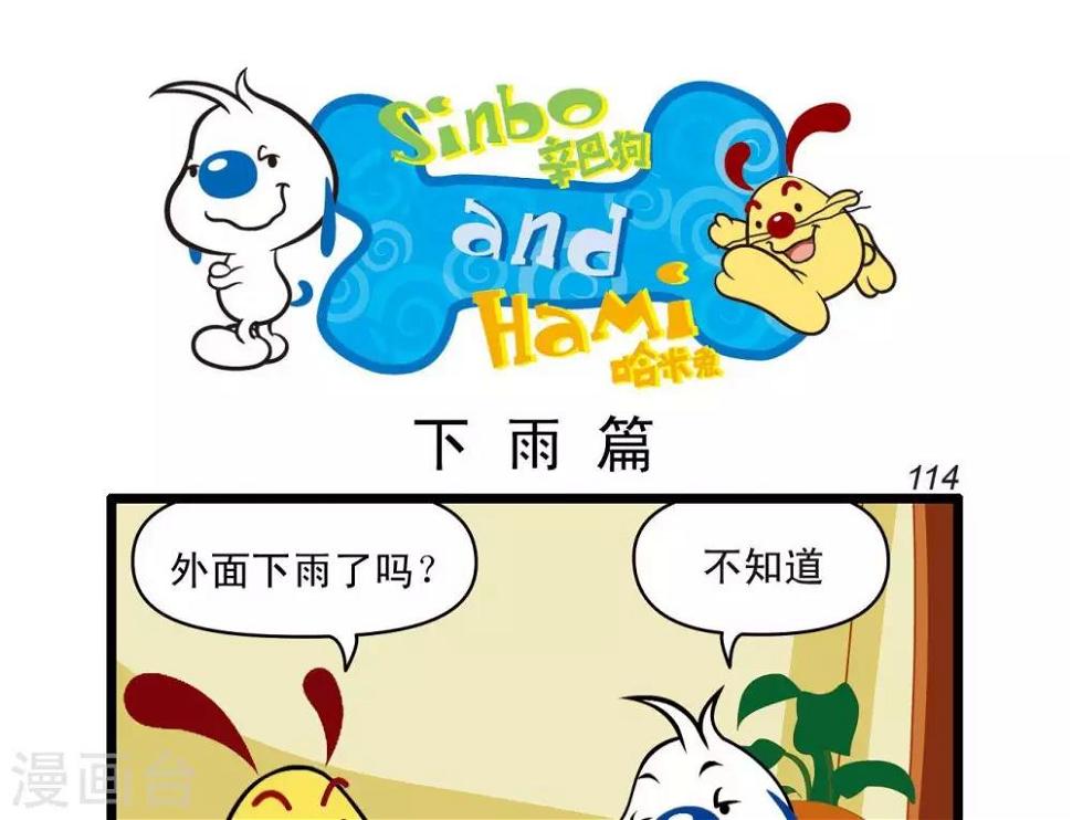辛巴狗狗怎么样漫画,四格261图