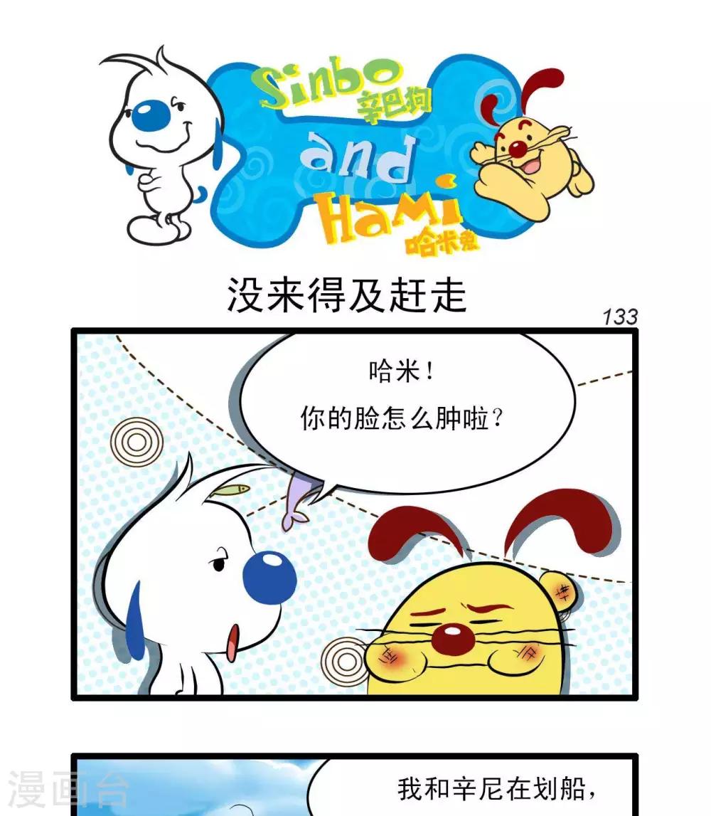辛巴狗狗怎么样漫画,四格321图