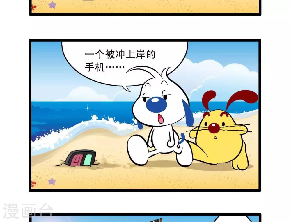 辛巴狗狗怎么样漫画,四格231图