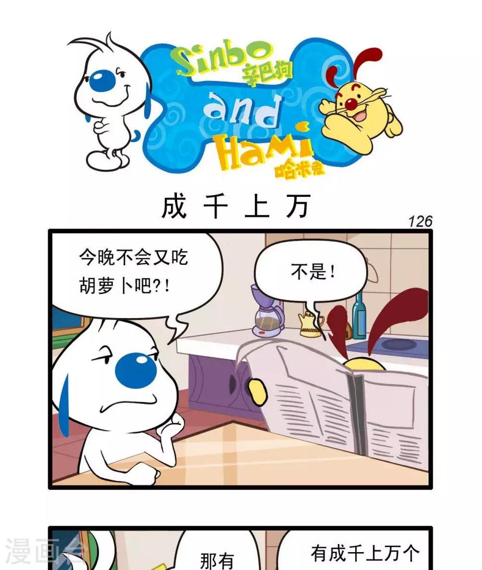 辛巴狗狗怎么样漫画,四格292图