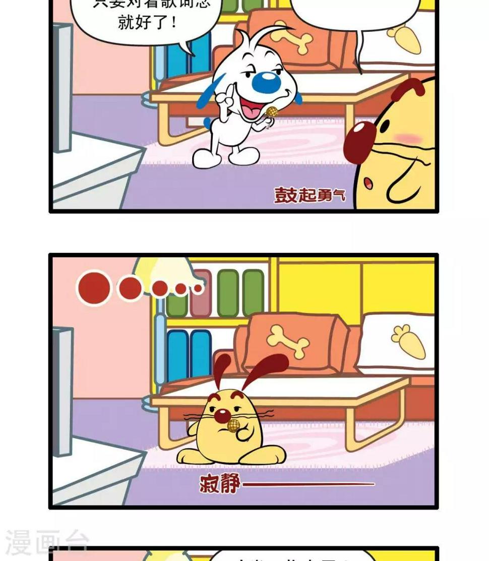 辛巴狗狗怎么样漫画,四格282图