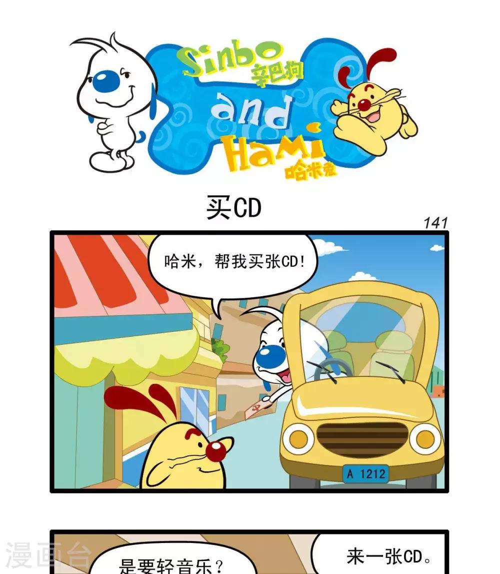 辛巴狗狗怎么样漫画,四格351图