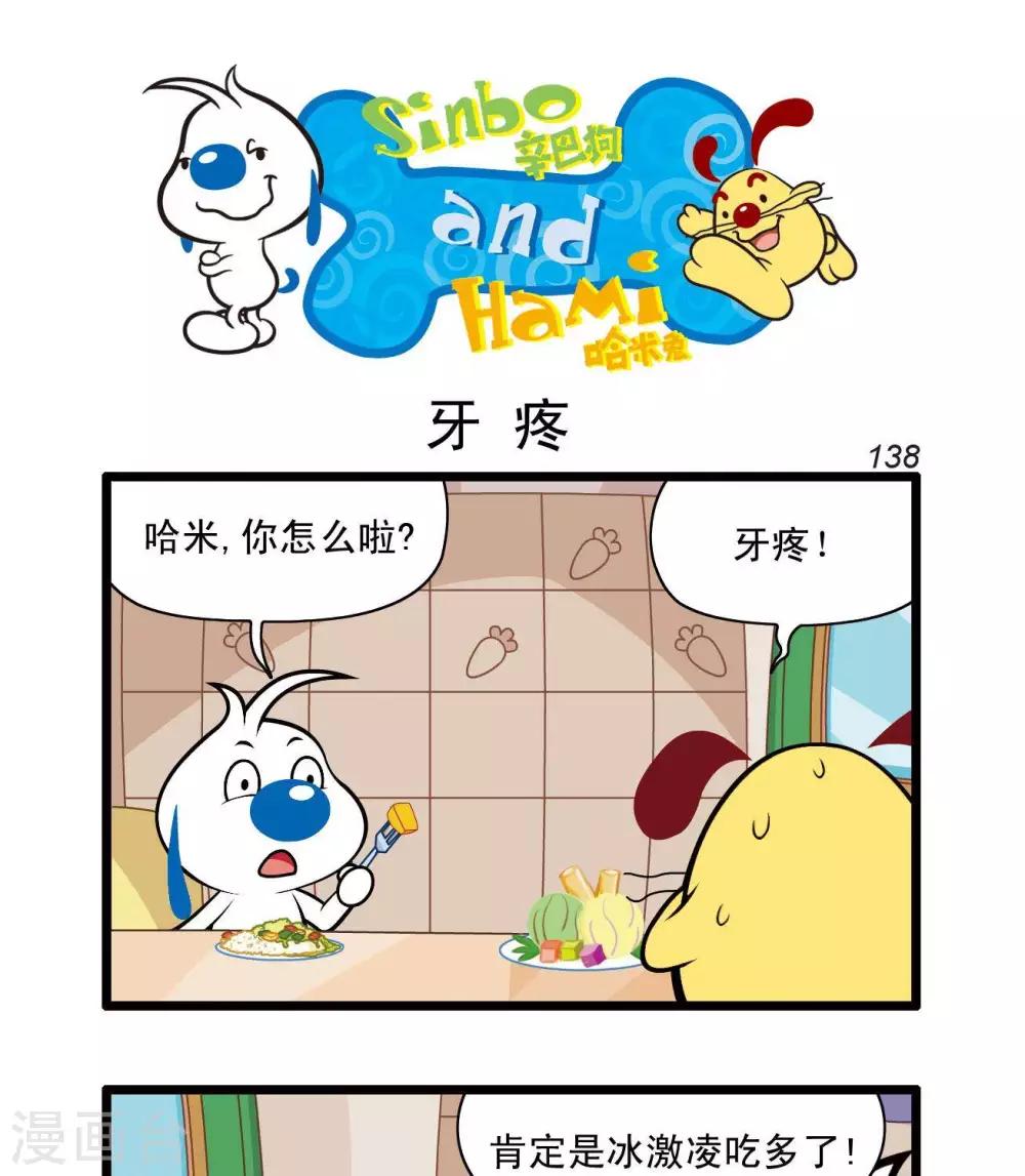 辛巴狗狗怎么样漫画,四格331图