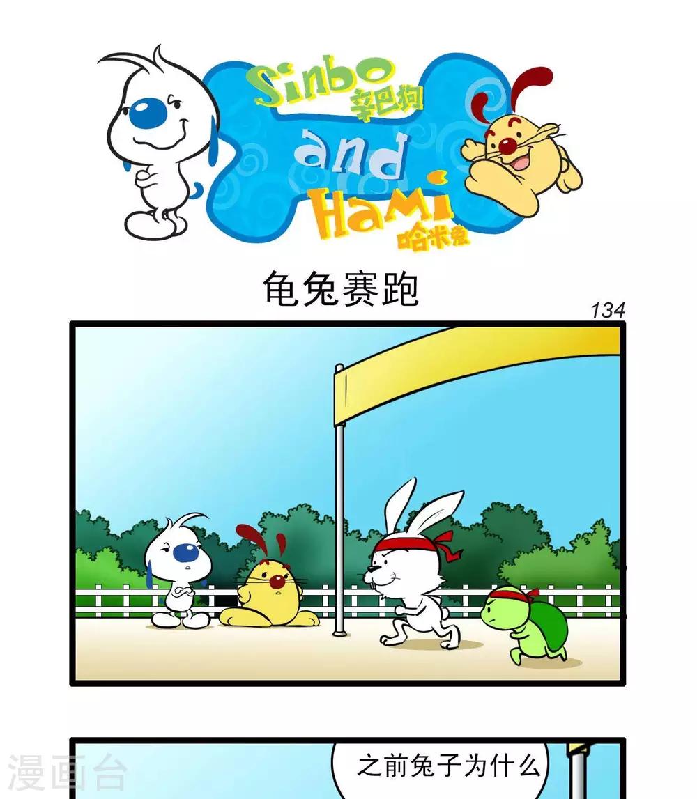 辛巴狗狗怎么样漫画,四格322图