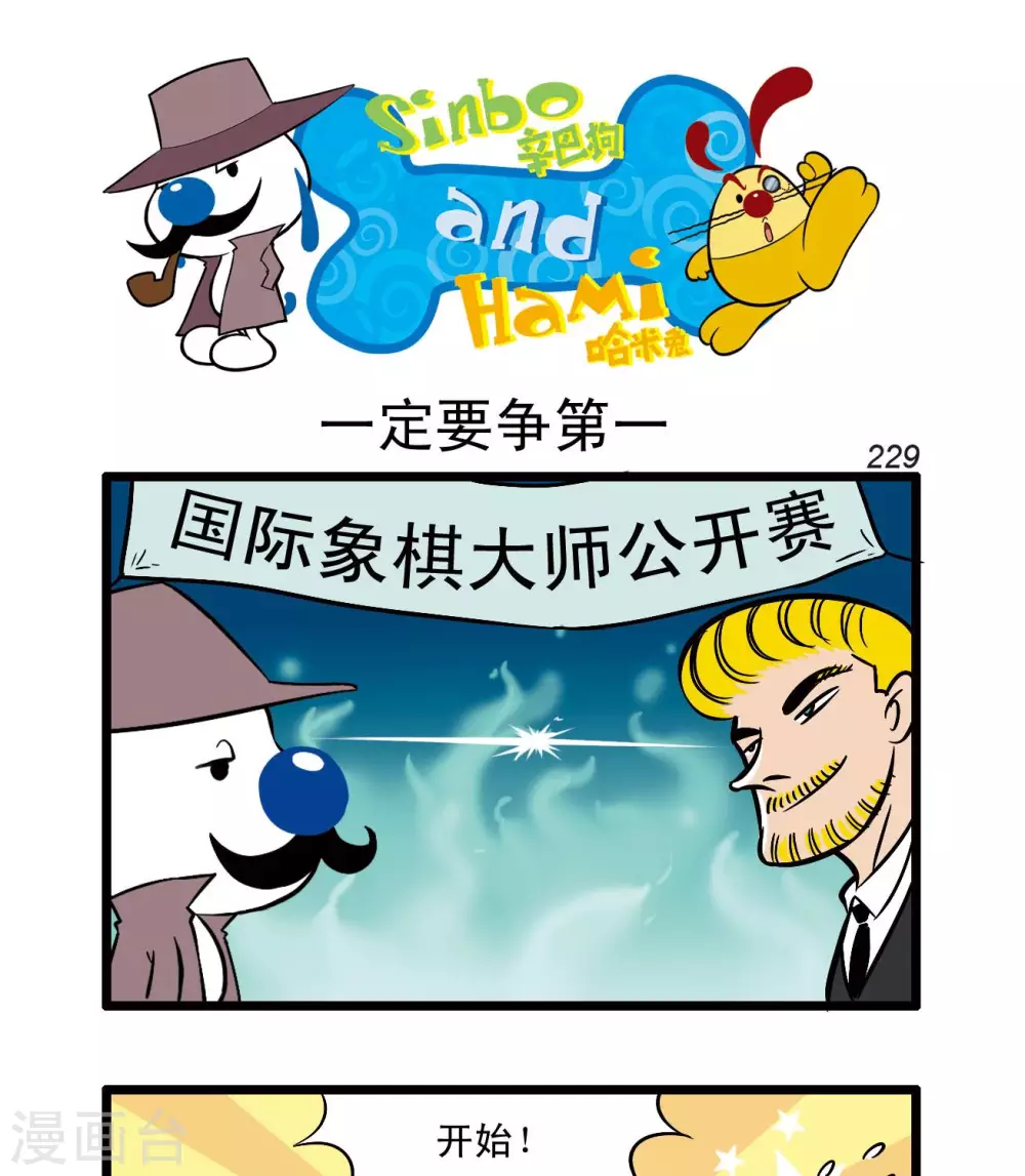辛巴狗狗怎么样漫画,四格681图