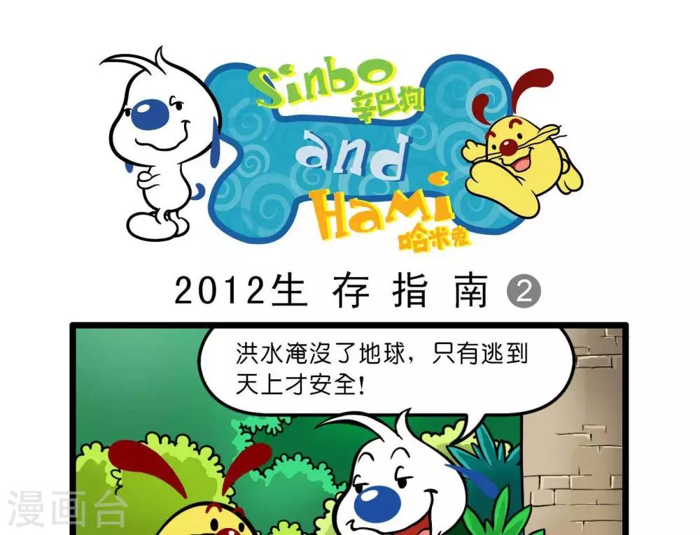 辛巴狗狗怎么样漫画,四格161图