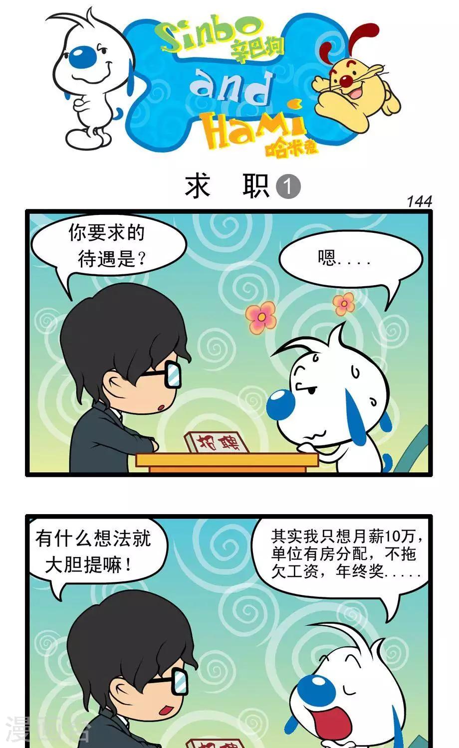 辛巴狗狗怎么样漫画,四格361图