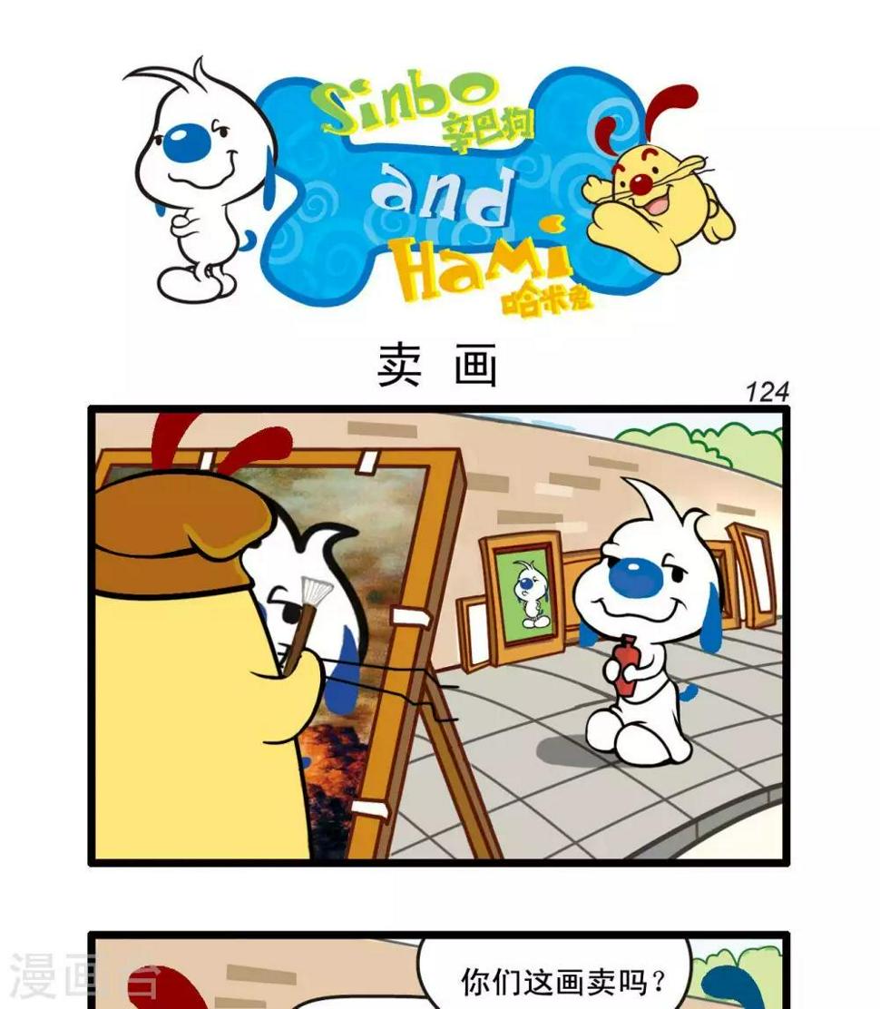 辛巴狗手机壁纸超清漫画,四格282图