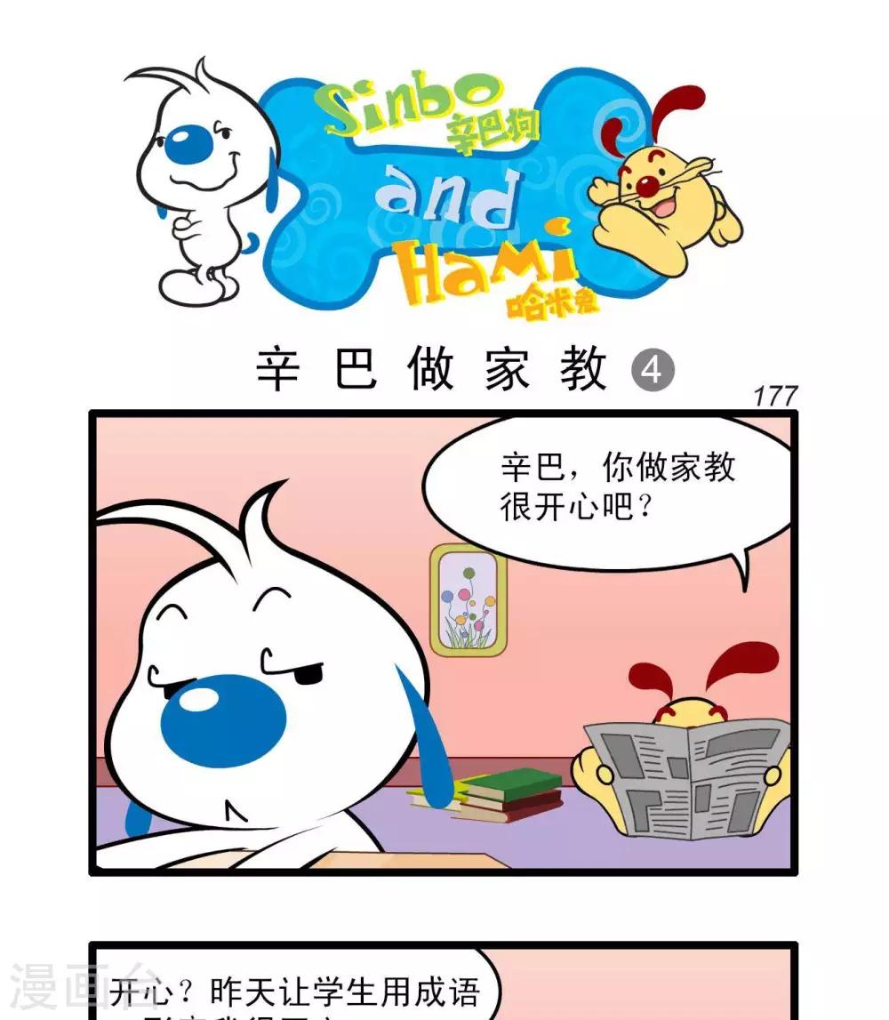 辛巴狗狗怎么样漫画,四格501图