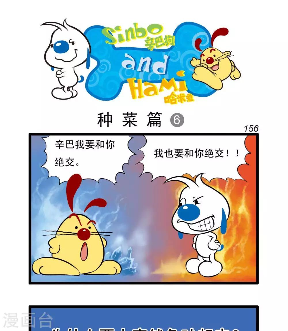 辛巴狗之爱情篇壁纸漫画,四格411图