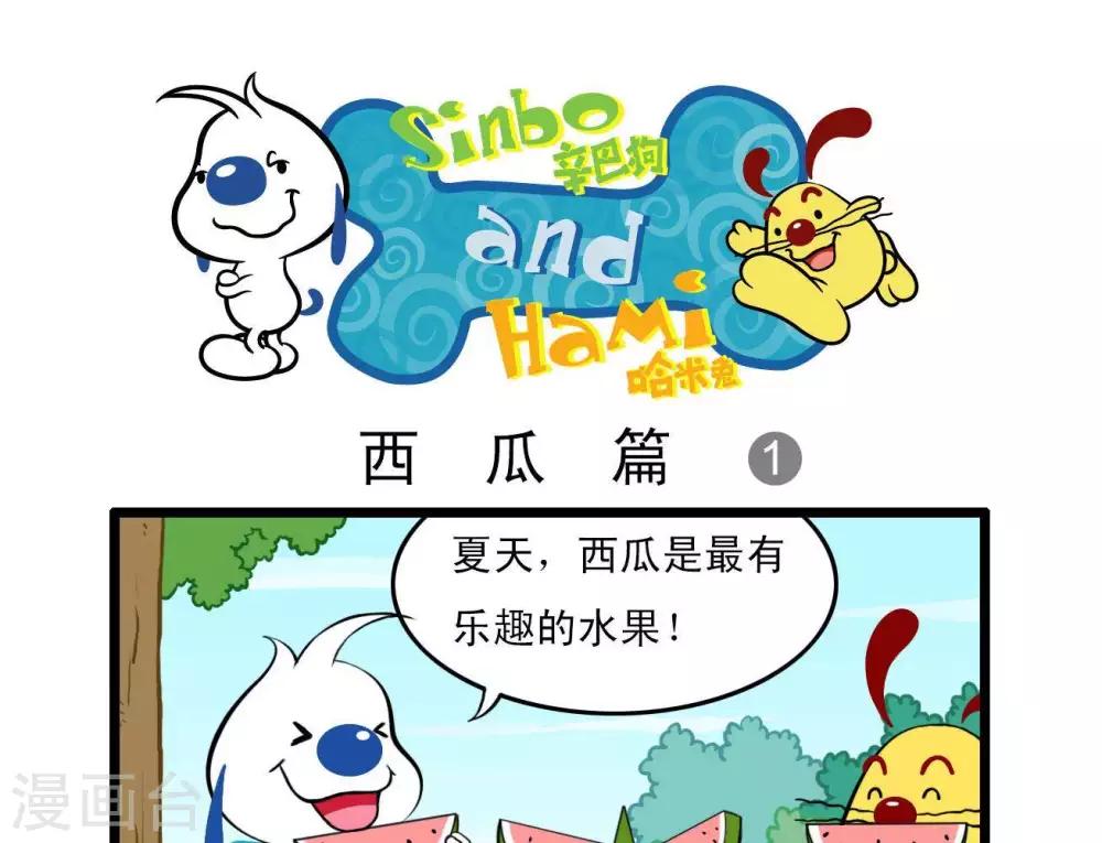 辛巴狗狗怎么样漫画,四格81图