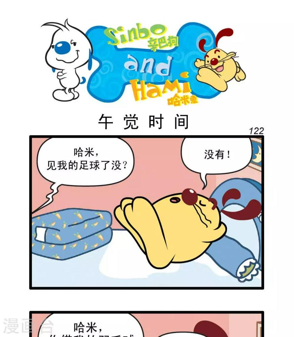 辛巴狗狗怎么样漫画,四格282图
