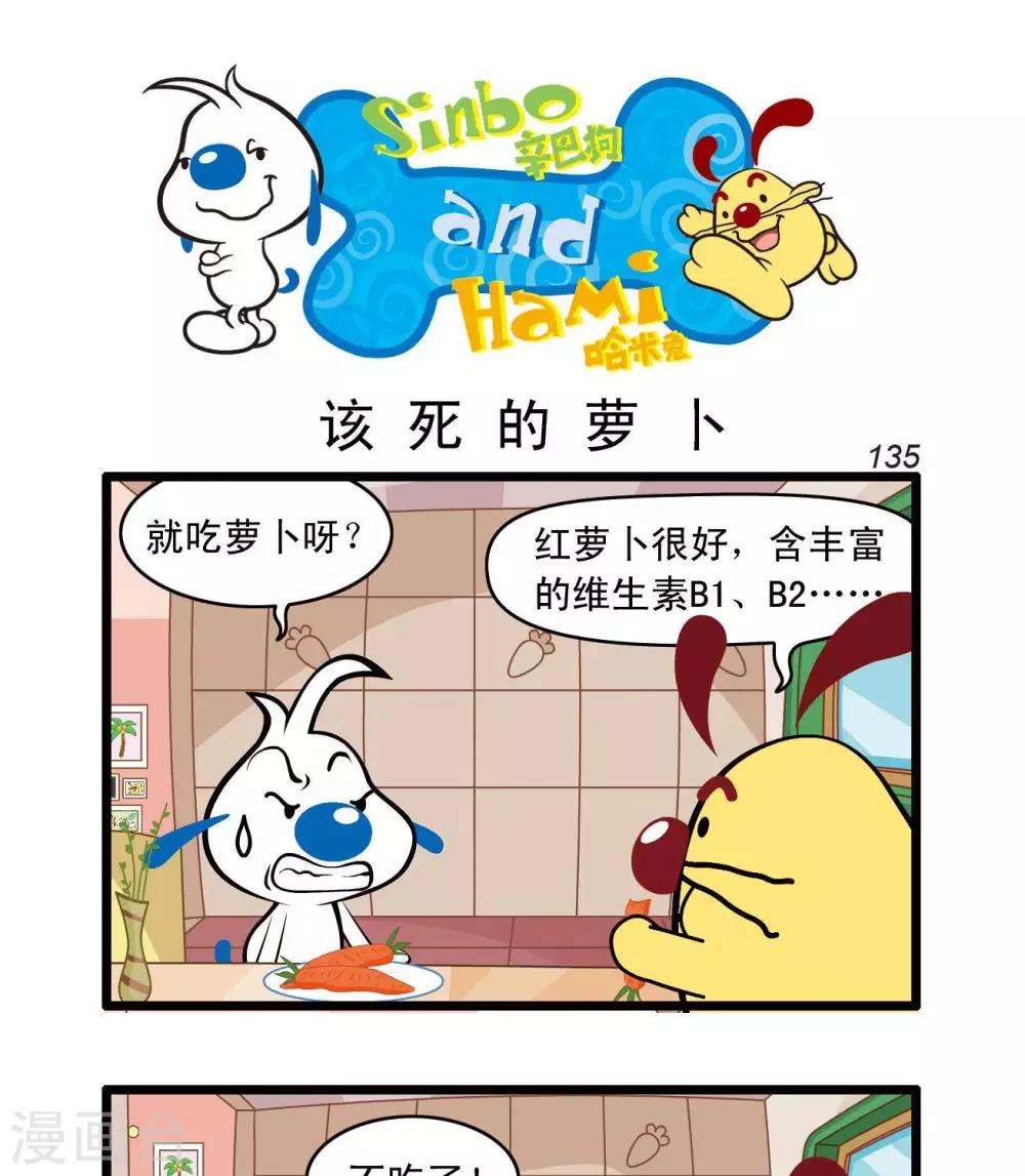 辛巴狗狗怎么样漫画,四格321图