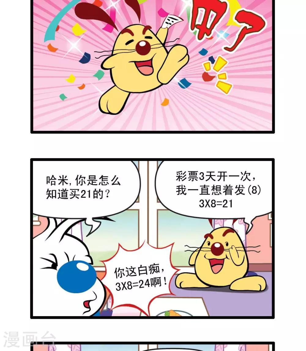 辛巴狗狗怎么样漫画,四格302图