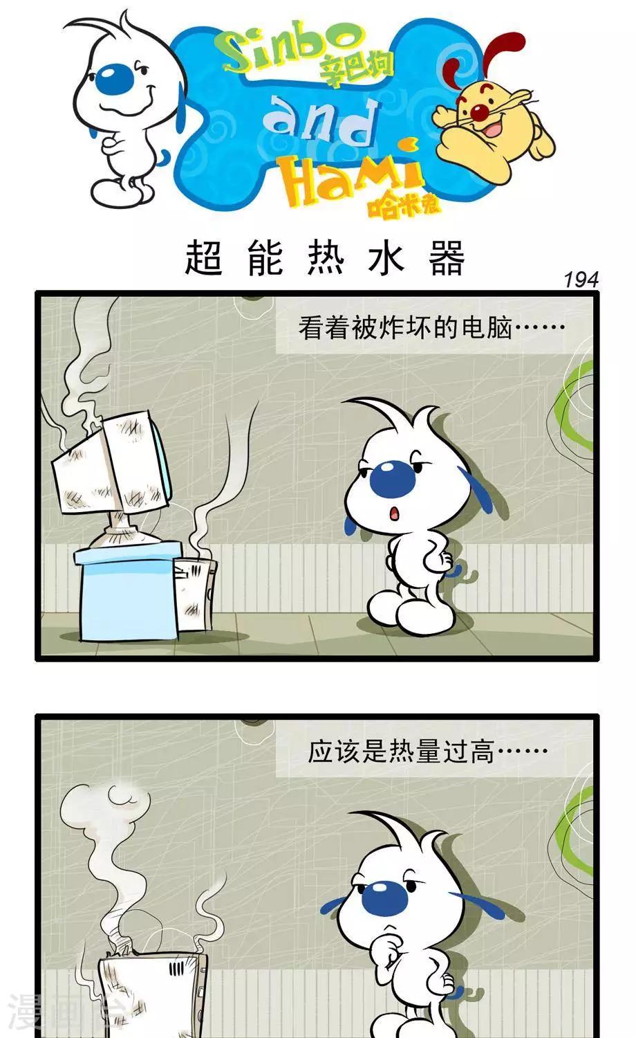 辛巴狗狗怎么样漫画,四格561图
