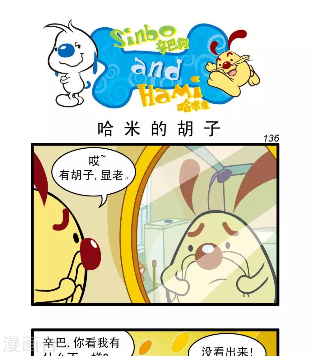 辛巴狗狗怎么样漫画,四格331图