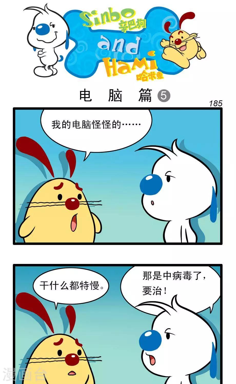辛巴狗狗怎么样漫画,四格531图