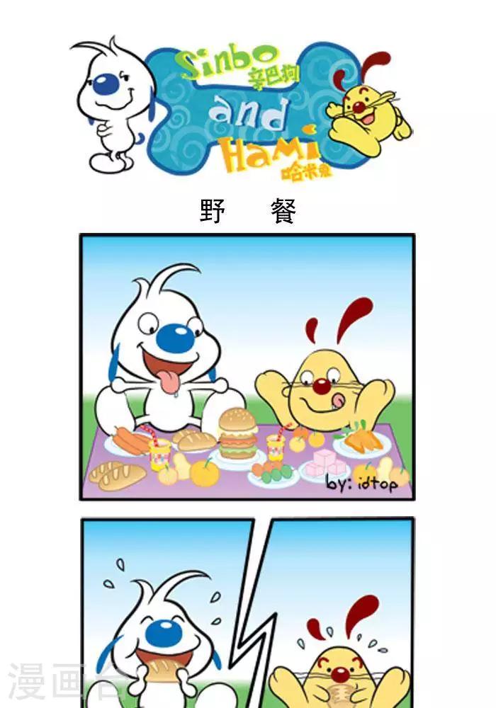 辛巴狗狗怎么样漫画,四格11图