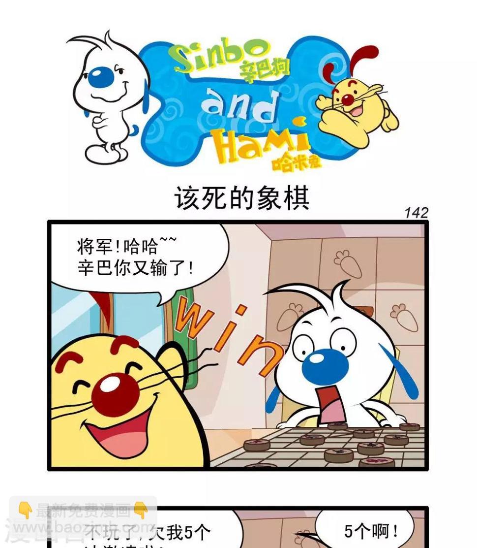 辛巴狗狗怎么样漫画,四格352图
