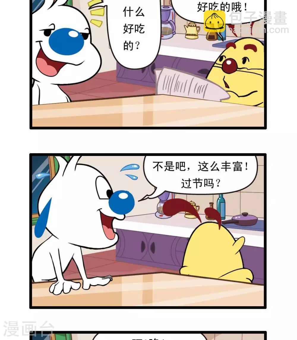 辛巴狗狗怎么样漫画,四格291图