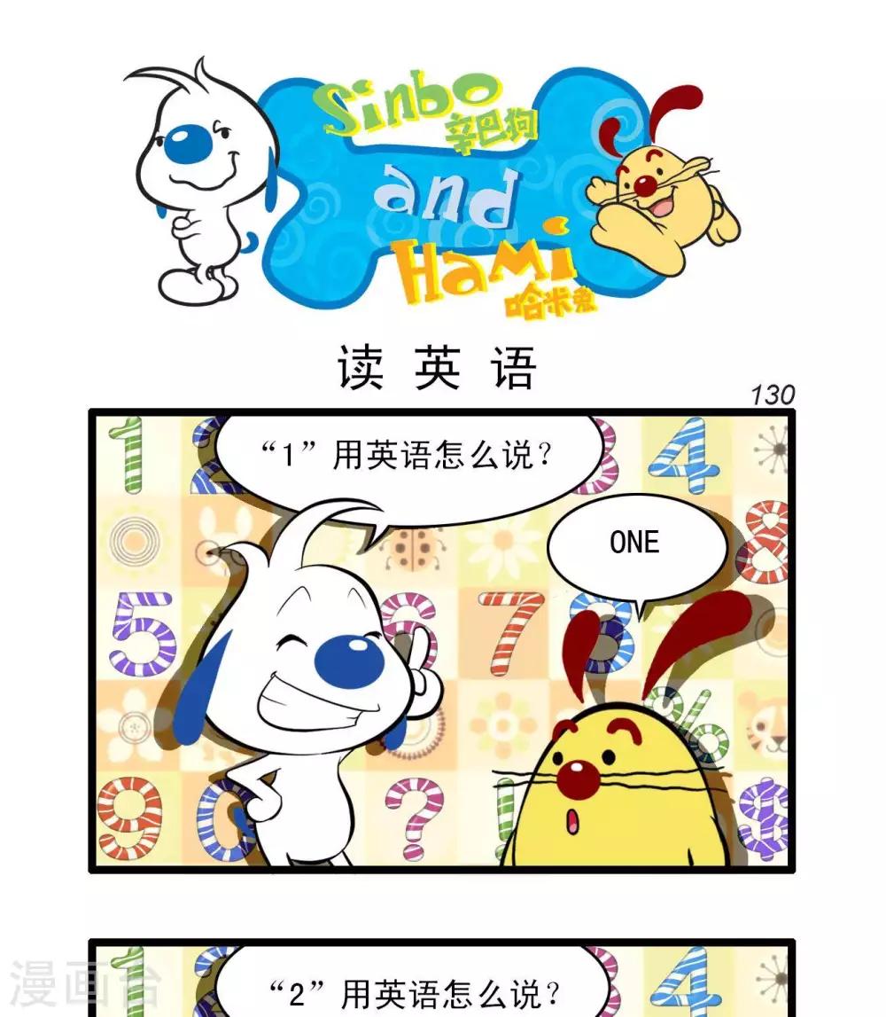 辛巴狗狗怎么样漫画,四格302图