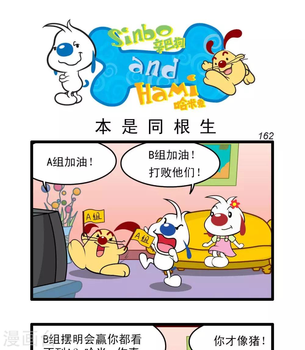 辛巴狗狗怎么样漫画,四格432图