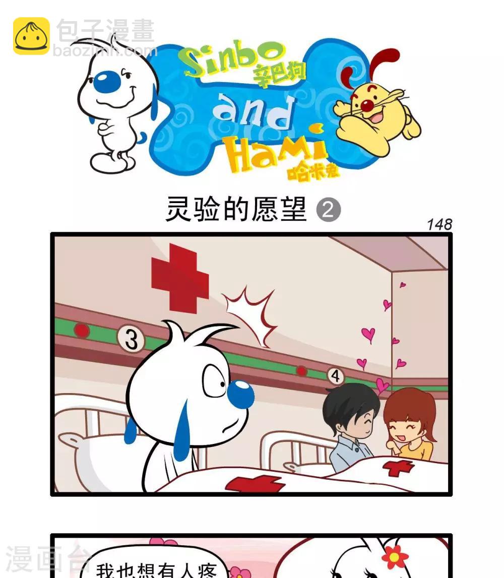 辛巴狗狗怎么样漫画,四格372图