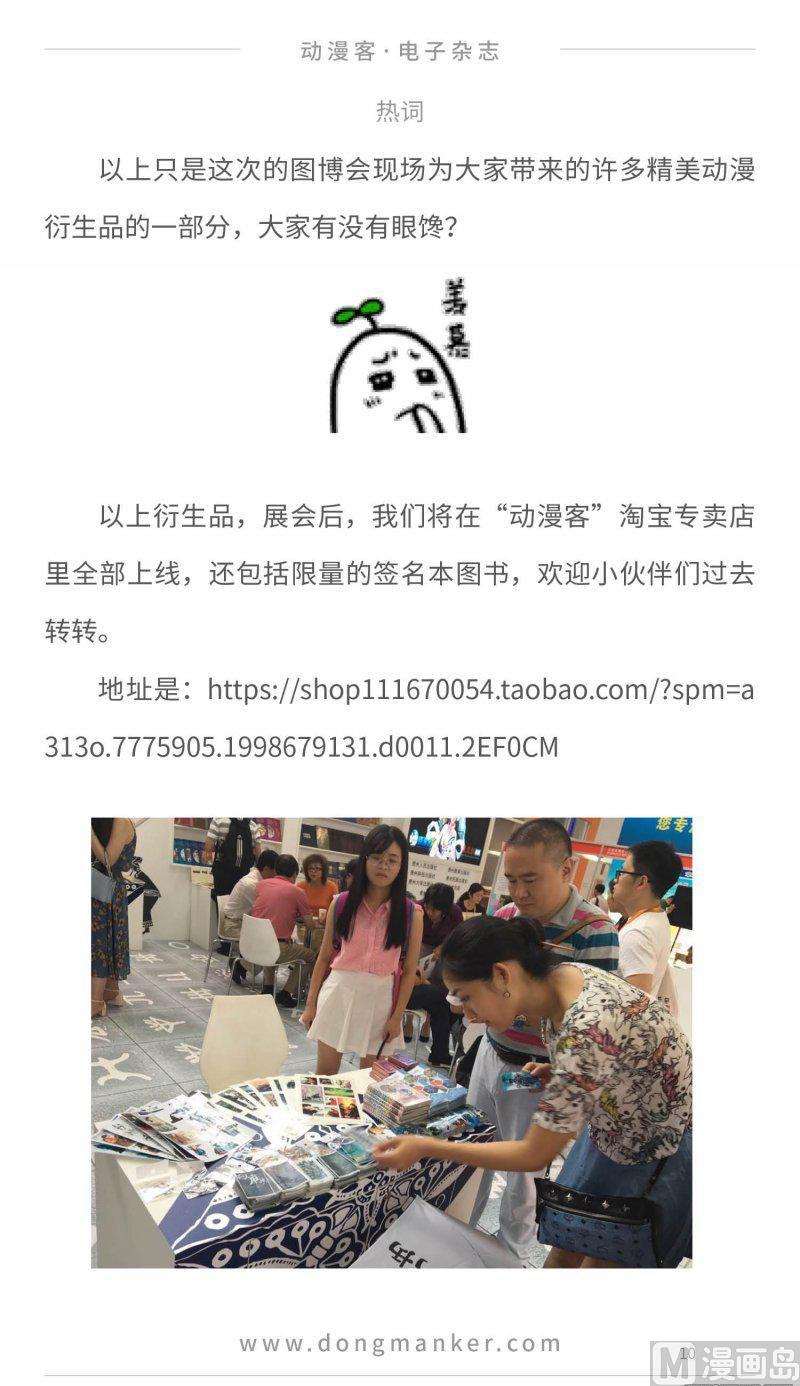 动漫客漫画,第二十期2图