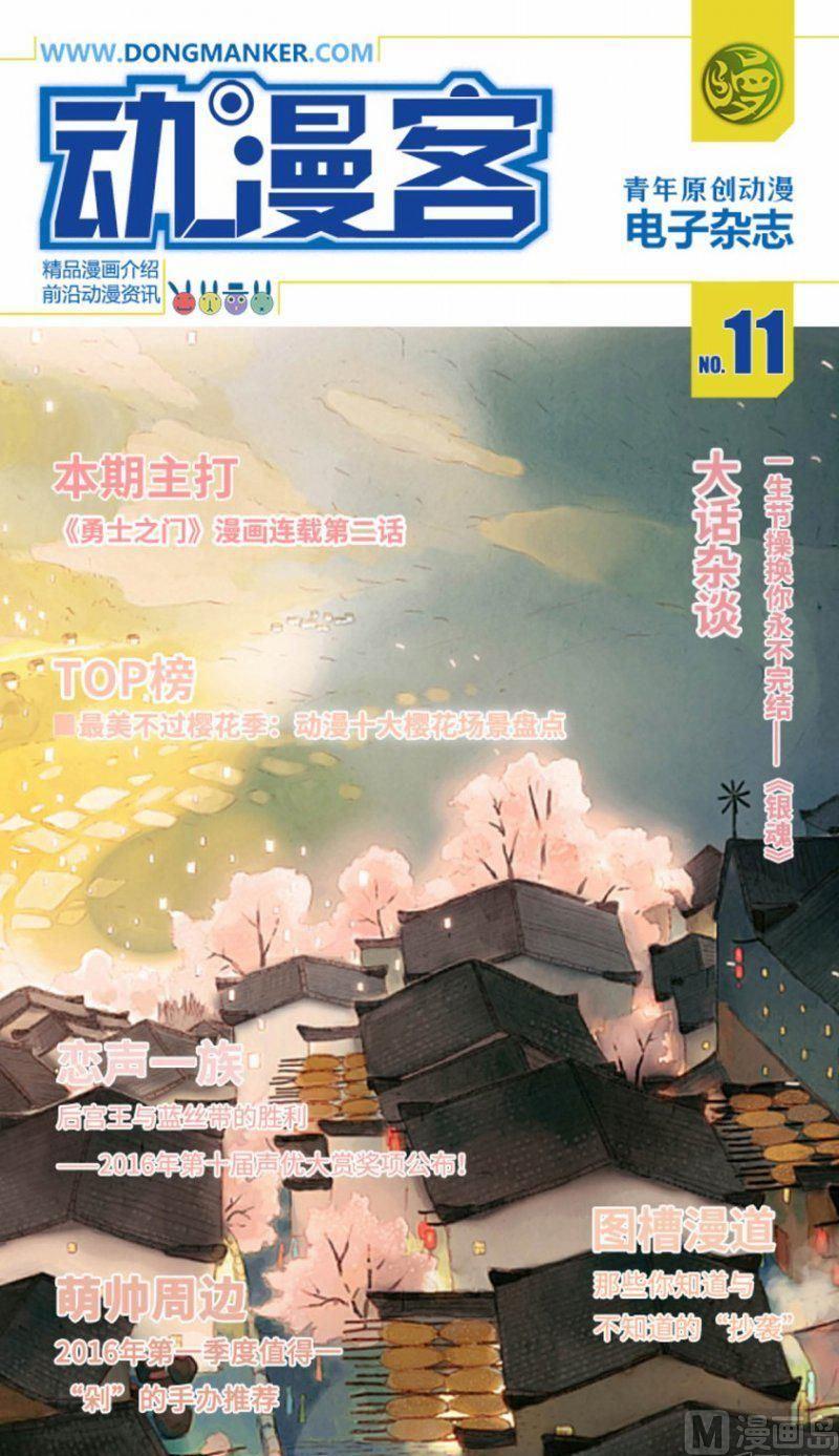 动漫客户端漫画,第十一期1图